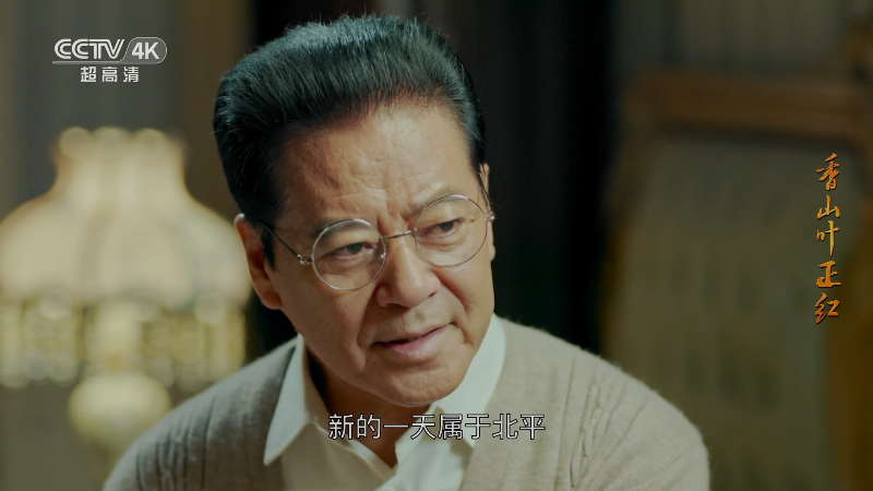 ɽҶ.CCTV4K.Xiang.Shan.Ye.Zheng.Hong.2021.E03.2160p.UHDTV.H265.AC3-HaresTV.png